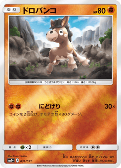 Japanese Mudbray (ドロバンコ)