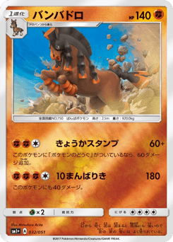 Japanese Mudsdale (バンバドロ)