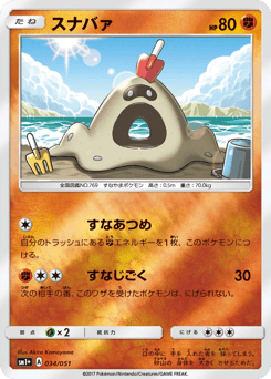 Japanese Sandygast (スナバァ)