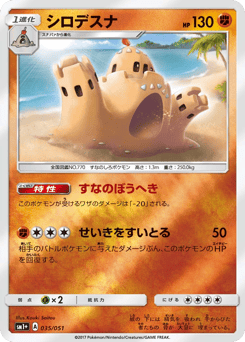 Japanese Palossand (シロデスナ)