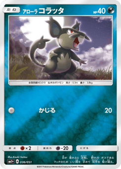 Japanese Rattata (アローラ コラッタ)