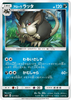Japanese Raticate (アローラ ラッタ)
