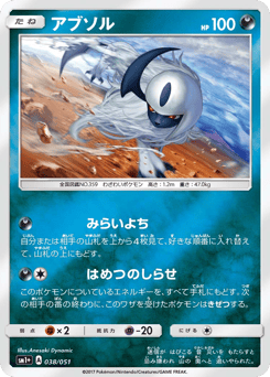 Japanese Absol (アブソル)