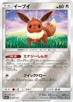 Japanese Eevee (イーブイ)