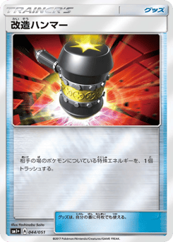 Japanese 改造ハンマー (改造ハンマー)