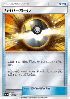 Japanese ハイパーボール (ハイパーボール)