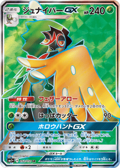 Japanese Decidueye (ジュナイパーGX)