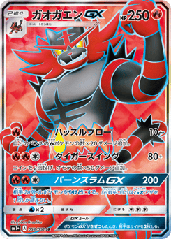 Japanese Incineroar (ガオガエンGX)