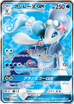 Japanese Primarina (アシレーヌGX)