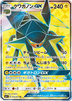 Japanese Vikavolt (クワガノンGX)