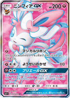 Japanese Sylveon (ニンフィアGX)