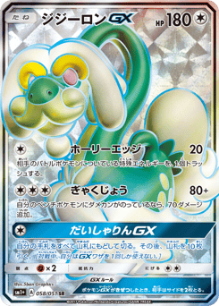 Japanese Drampa (ジジーロンGX)