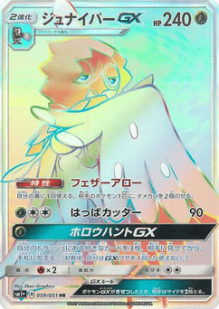 Japanese Decidueye (Decidueye-GX)