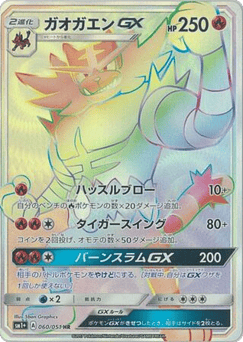 Japanese Incineroar (Incineroar-GX)
