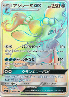 Japanese Primarina (Primarina-GX)