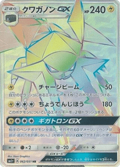 Japanese Vikavolt (Vikavolt-GX)