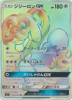 Japanese Drampa (Drampa-GX)