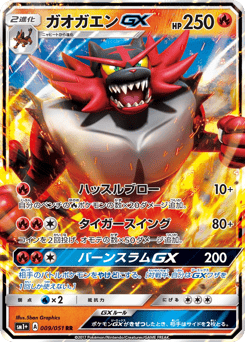 Japanese Incineroar (ガオガエンGX)