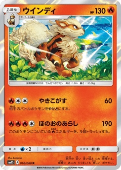 Japanese Arcanine (ウインディ)
