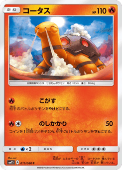 Japanese Torkoal (コータス)