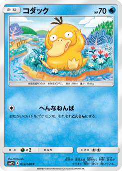 Japanese Psyduck (コダック)