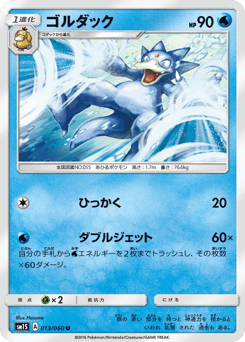 Japanese Golduck (ゴルダック)