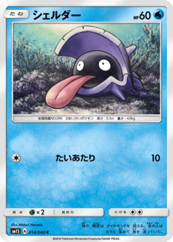 Japanese Shellder (シェルダー)