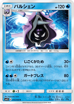 Japanese Cloyster (パルシェン)