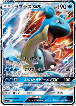 Japanese Lapras (ラプラスGX)