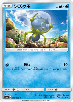 Japanese Dewpider (シズクモ)
