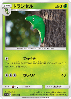 Japanese Metapod (トランセル)