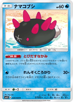Japanese Pyukumuku (ナマコブシ)