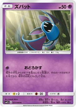 Japanese Zubat (ズバット)