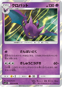Japanese Crobat (クロバット)