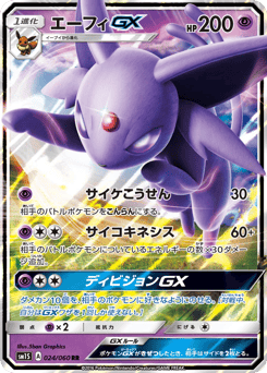 Japanese Espeon (エーフィGX)