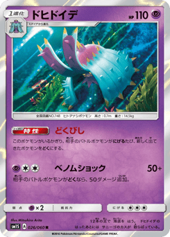 Japanese Toxapex (ドヒドイデ)