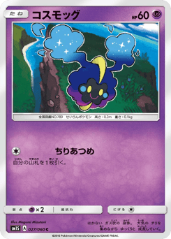 Japanese Cosmog (コスモッグ)