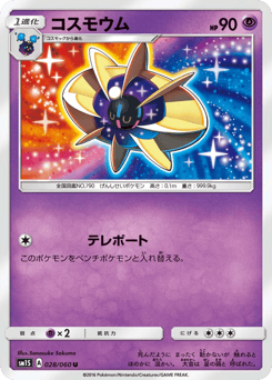 Japanese Cosmoem (コスモウム)