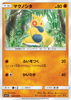 Japanese Makuhita (マクノシタ)