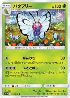 Japanese Butterfree (バタフリー)