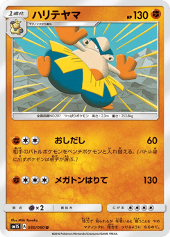 Japanese Hariyama (ハリテヤマ)
