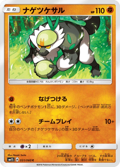 Japanese Passimian (ナゲツケサル)