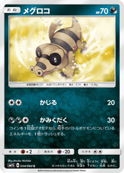 Japanese Sandile (メグロコ)