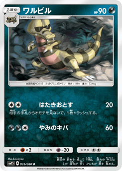 Japanese Krokorok (ワルビル)