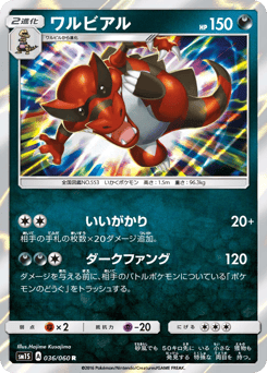 Japanese Krookodile (ワルビアル)