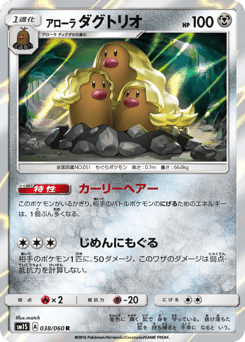 Japanese Dugtrio (アローラ ダグトリオ)