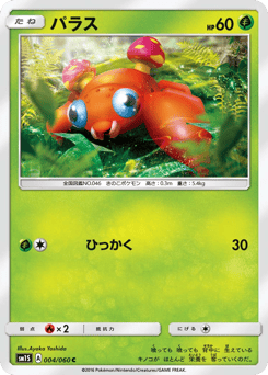 Japanese Paras (パラス)