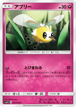 Japanese Cutiefly (アブリー)