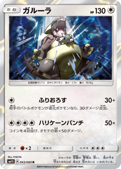 Japanese Kangaskhan (ガルーラ)