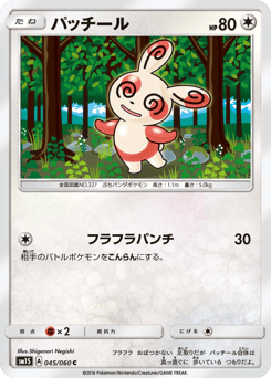 Japanese Spinda (パッチール)